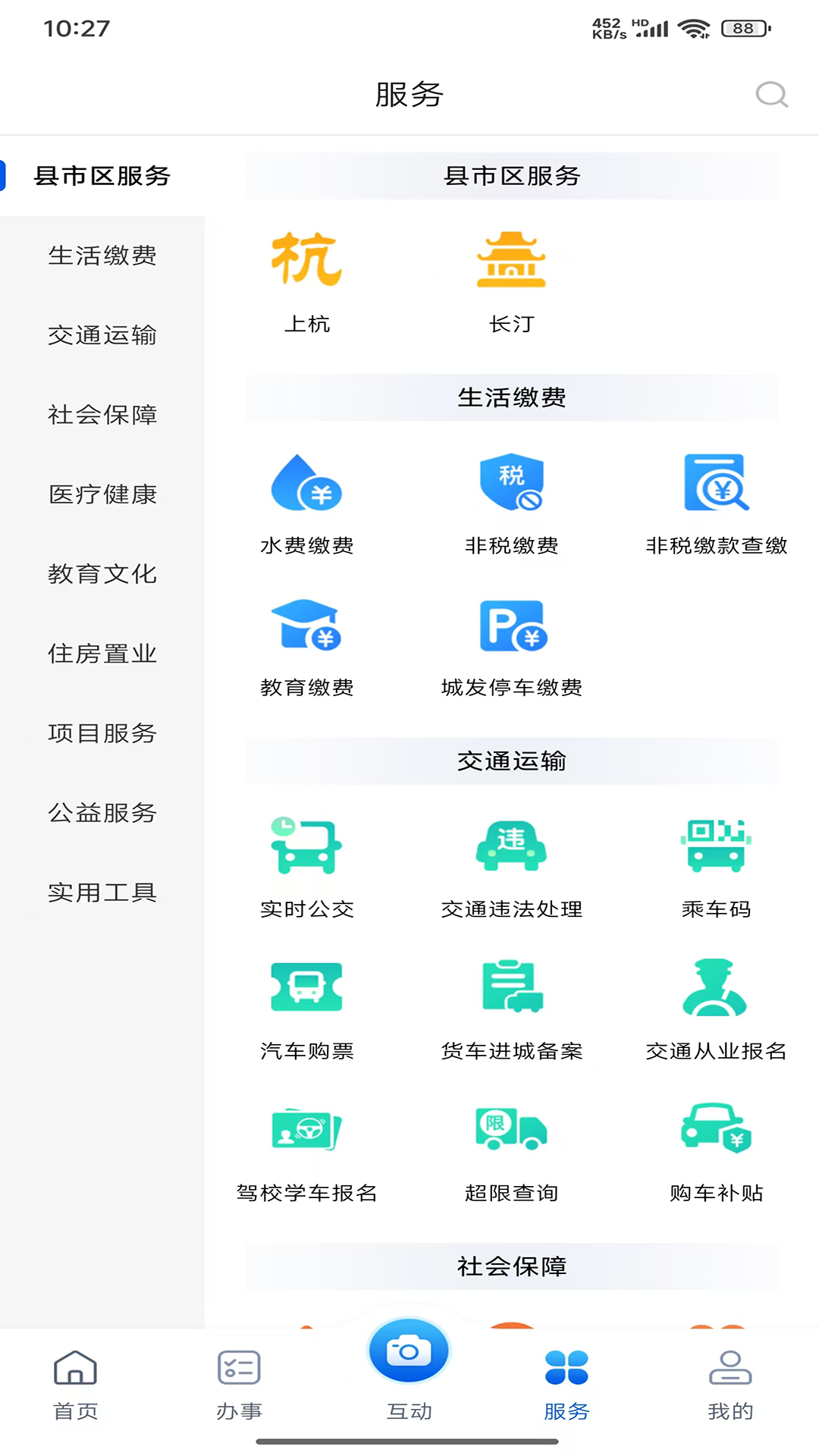 e龙岩app最新版本下载