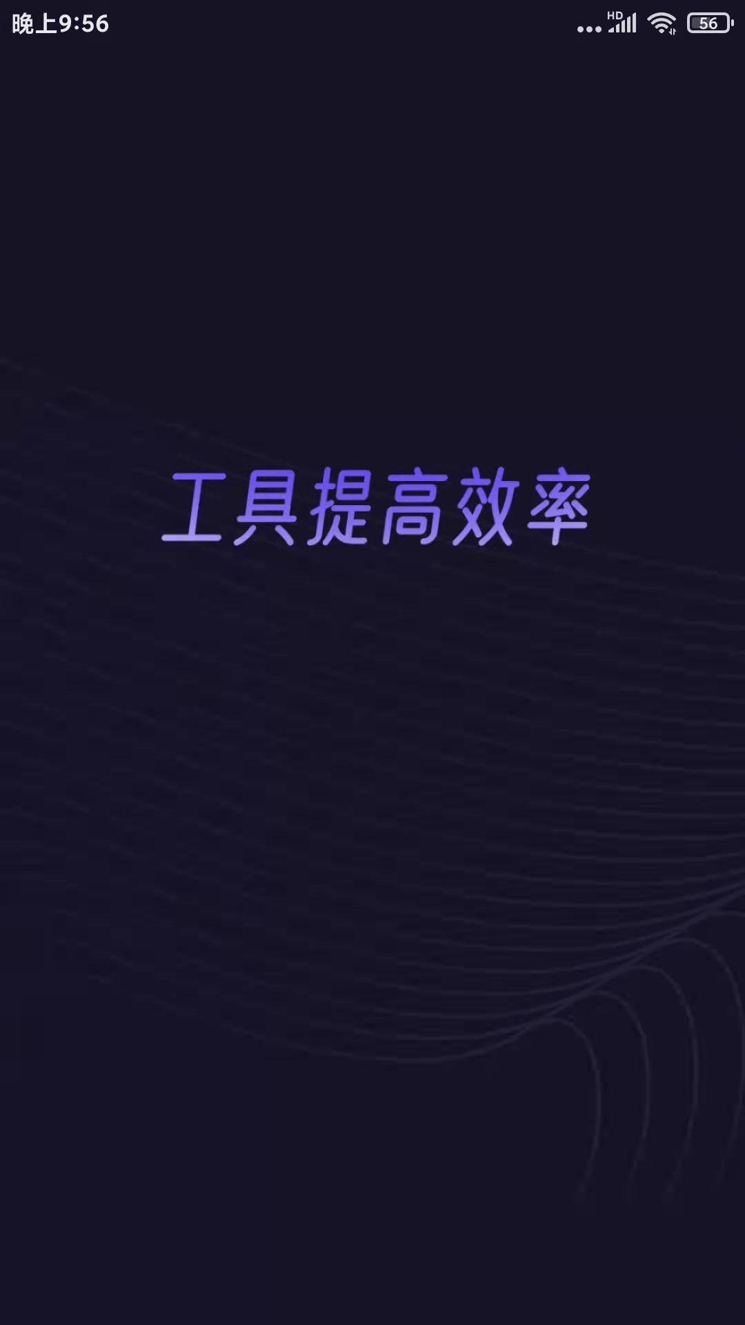 分身有力app最新版下载