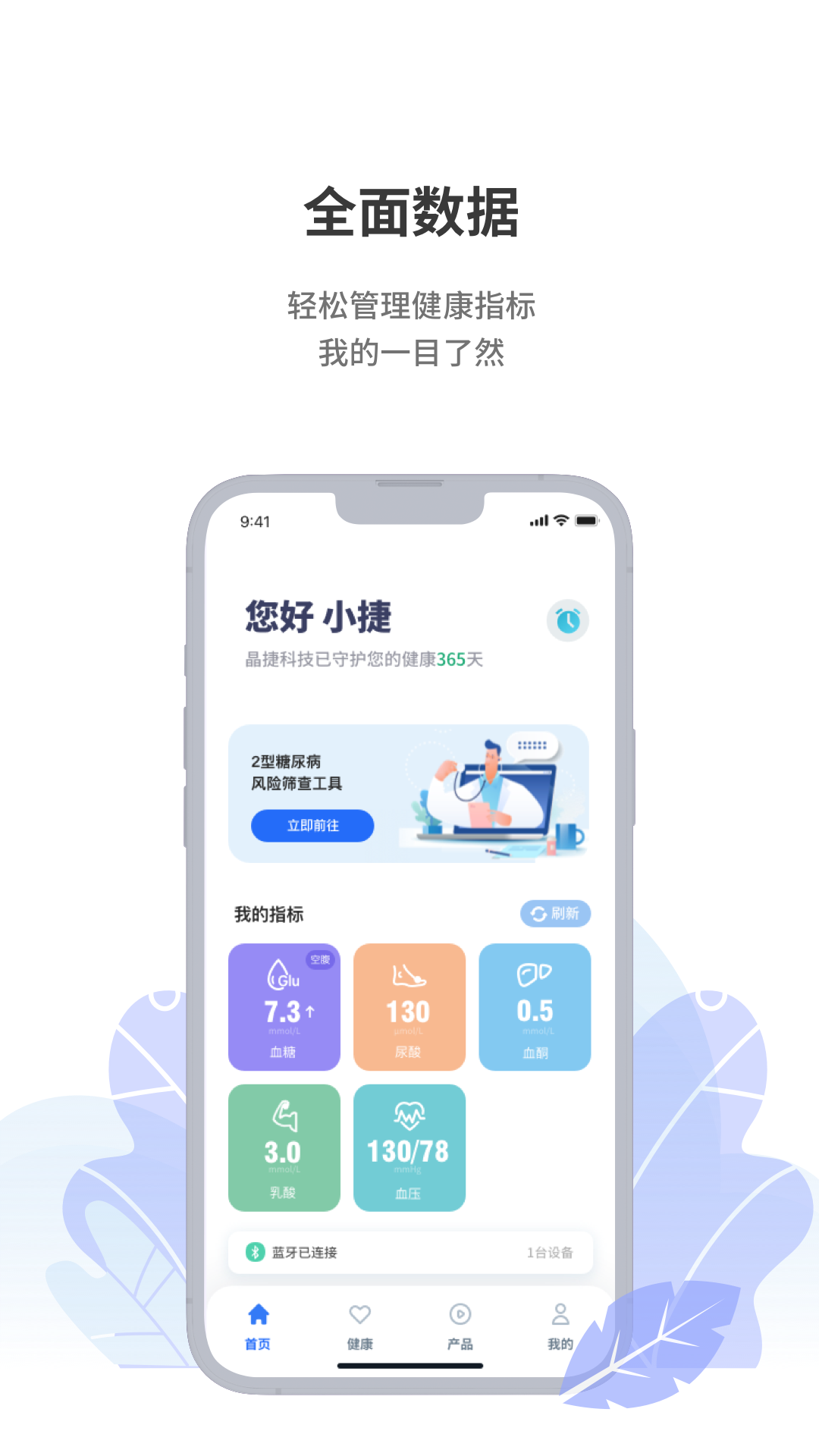 晶捷健康