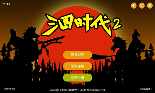 三国时代2单机版