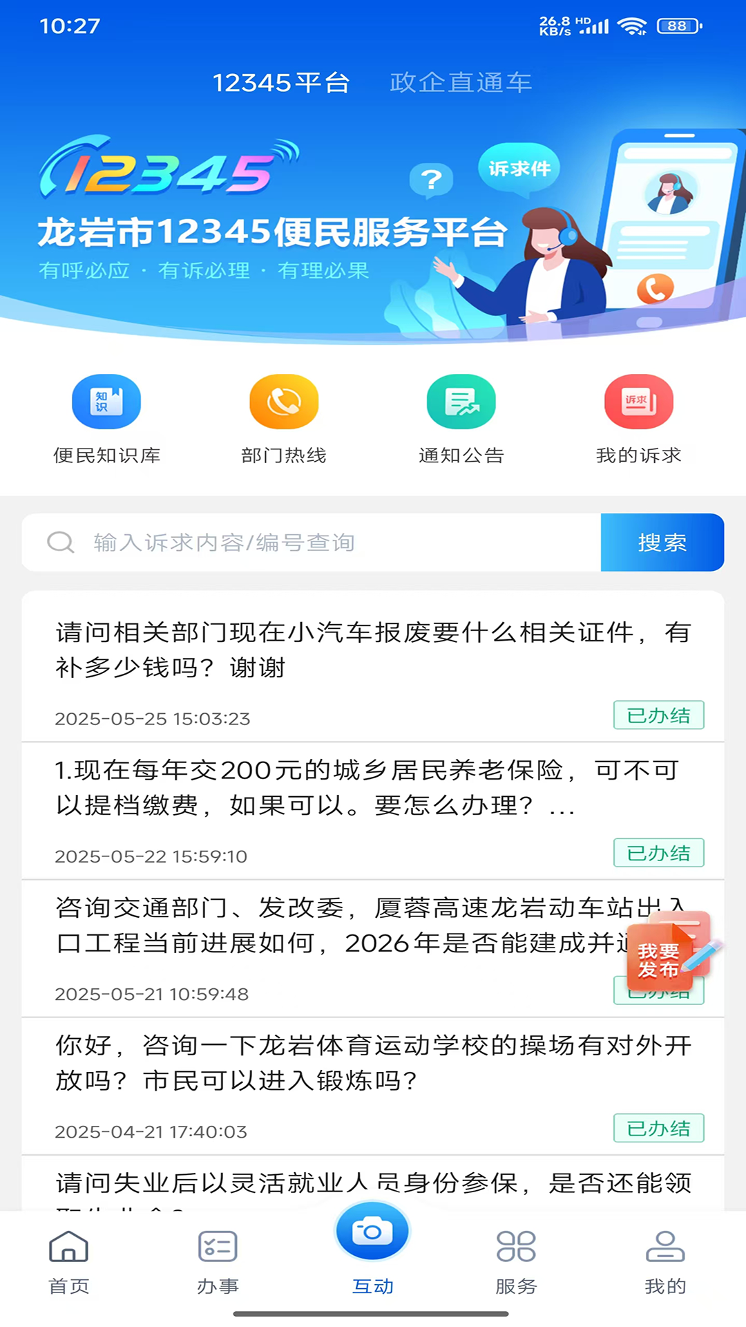 e龙岩app最新版本下载