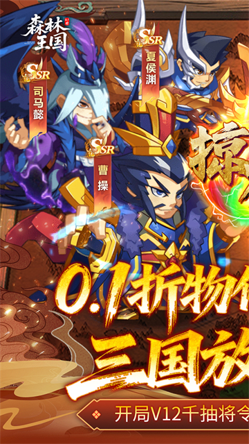 森林王国(0.1折日送三千内置免费版)