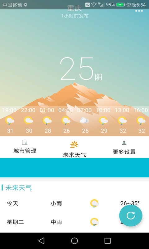一周天气预报app安卓版