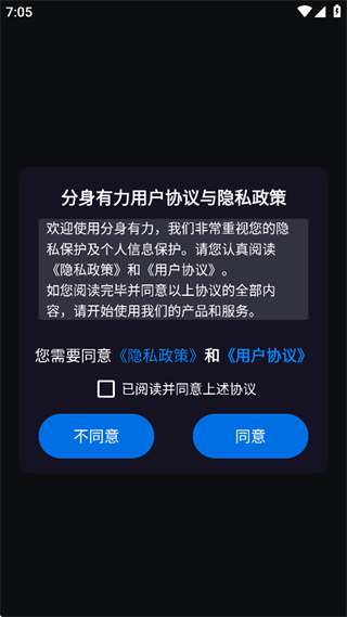 分身有力app最新版下载
