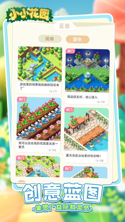 小小花园建造游戏下载
