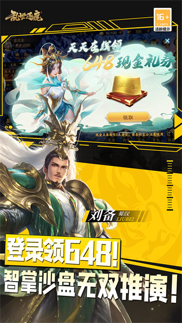 乱世逐鹿0.1折版