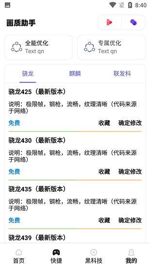 极速cn画质助手下载广角