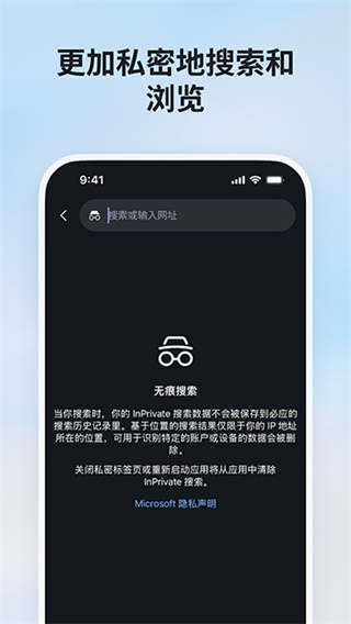 Bing浏览器app下载最新版