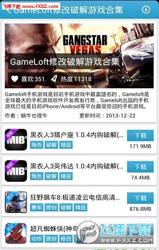 吾爱游戏宝盒app