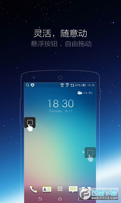 悬浮虚拟按键助手手机版
