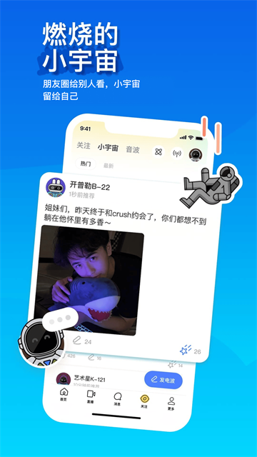 陌陌2026最新版