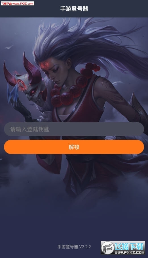 转转手游登号器最新版