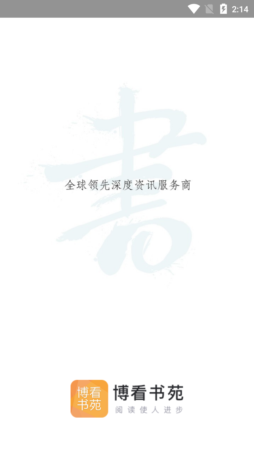 博看书苑手机版下载
