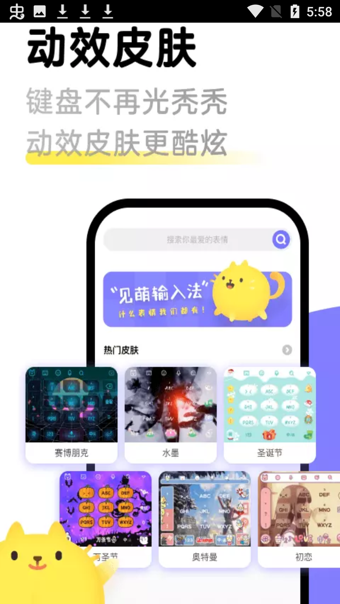 见萌输入法下载安装
