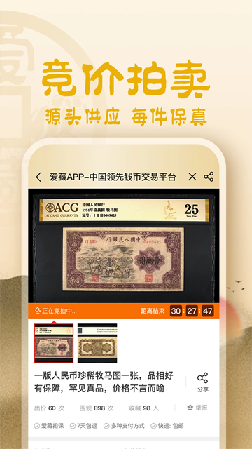 爱藏
