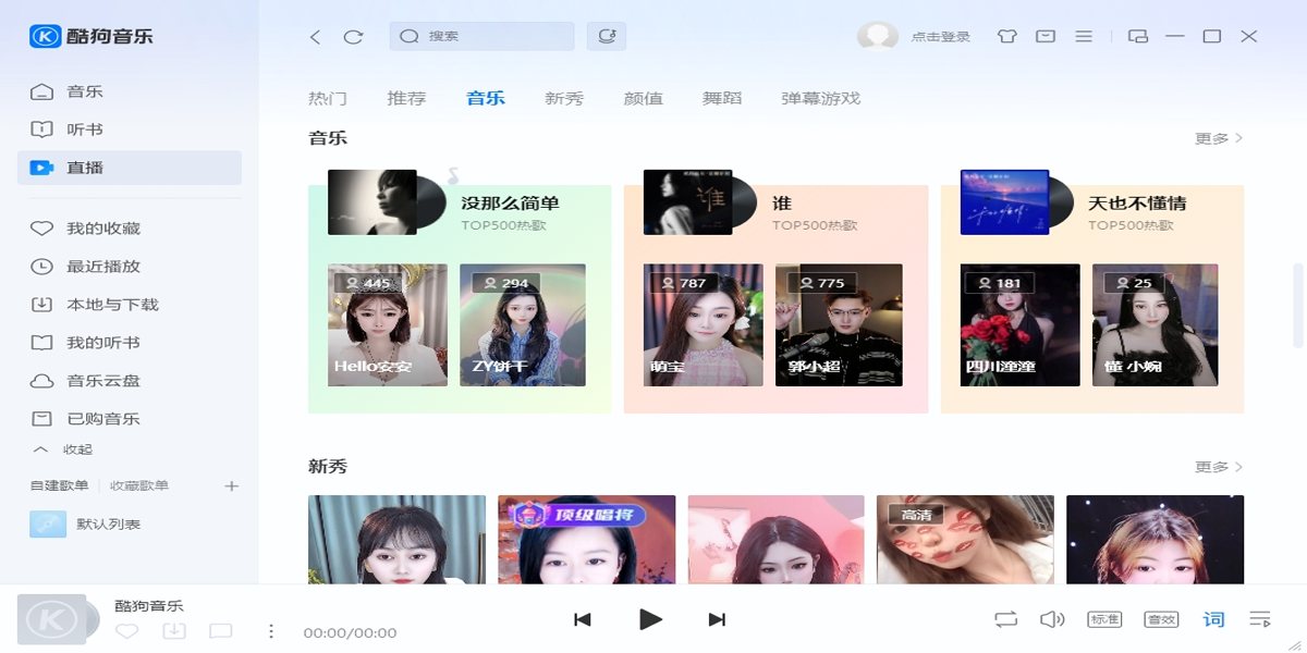 酷狗音乐软件