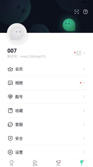 默往聊天软件
