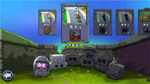 植物大战僵尸