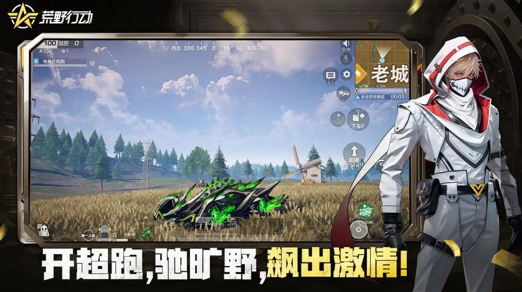 荒野行动网易官方正版2026下载