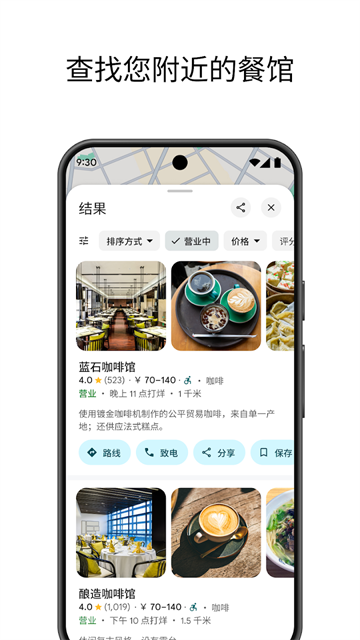 谷歌地图导航