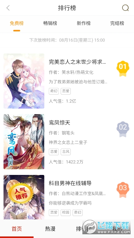 可可漫画永久免费版