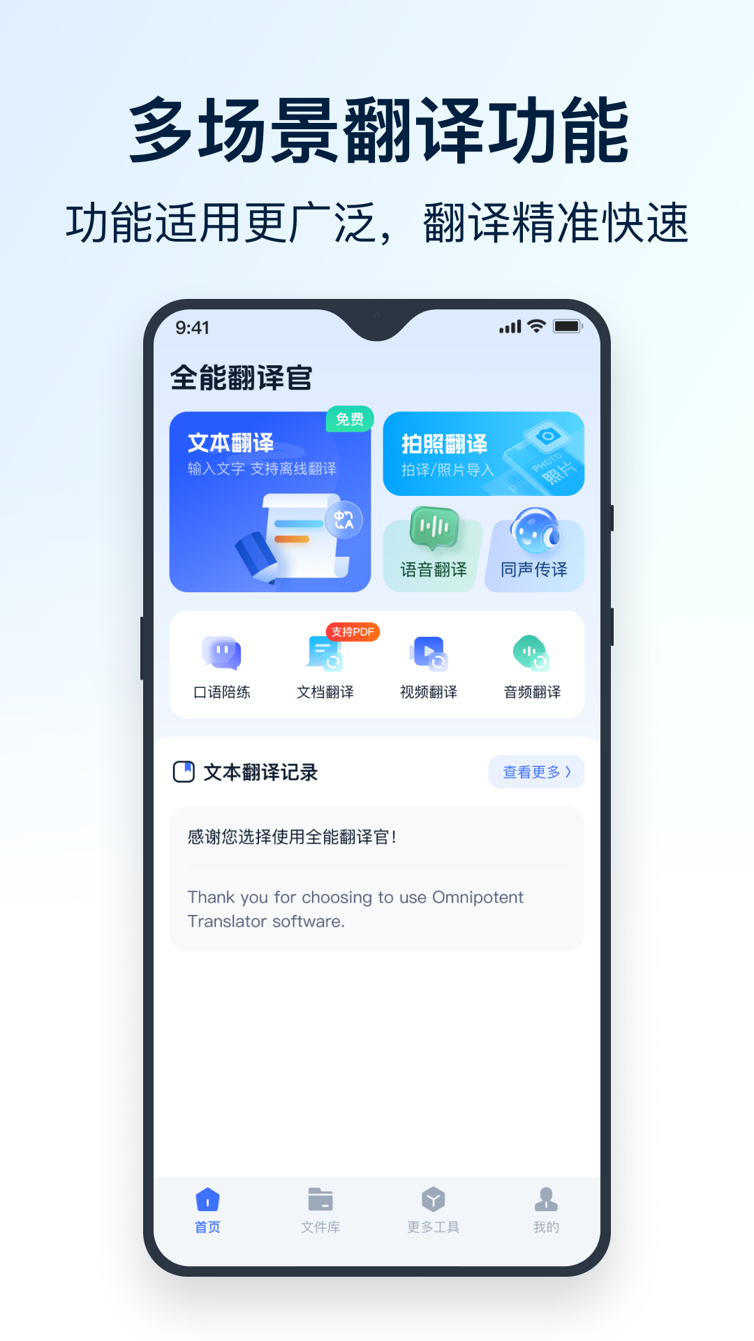 全能翻译官免费下载