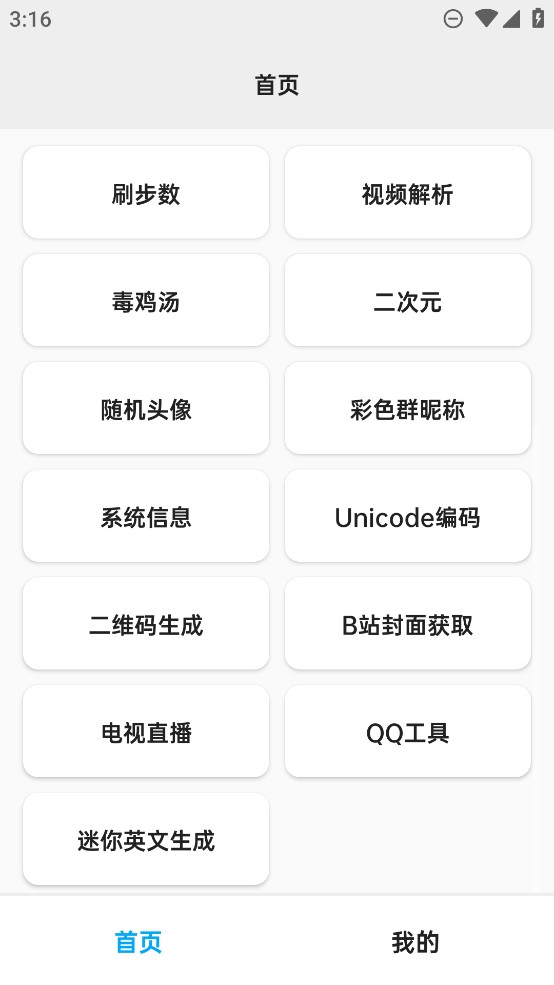 Pe工具箱手机版