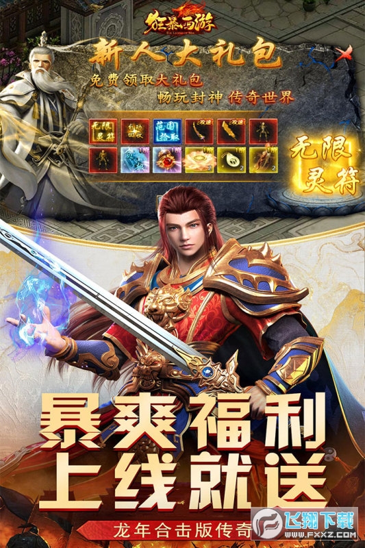 狂暴西游手游官方正版