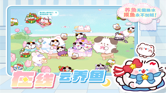 萌鱼泡泡九游版