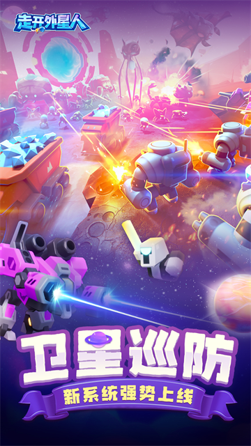走开外星人小米版