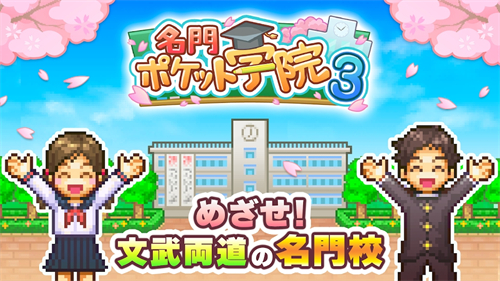口袋学院物语3