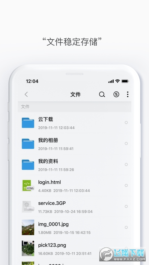 光鸟云盘app安卓版