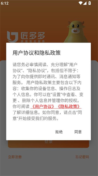 匠多多师傅版官方新版本app下载