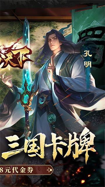 三分天下(2折每日送328代金券)