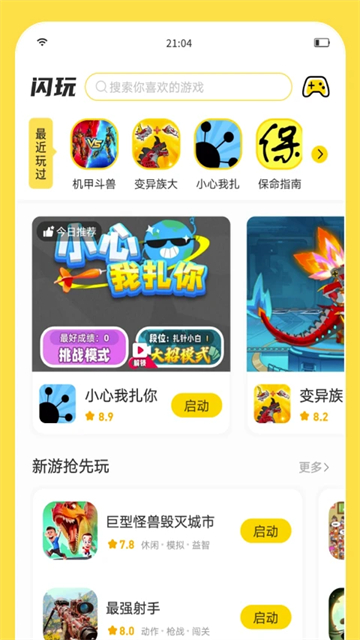 闪玩2026最新版