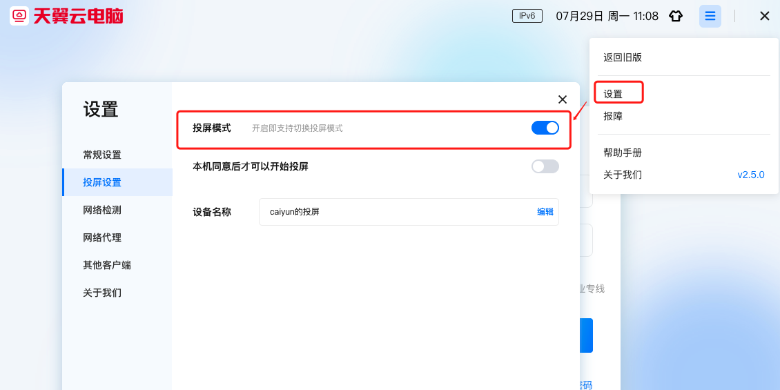 天翼量子AI云电脑32位