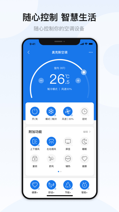 奥克斯空调万能遥控器免费版(奥克斯A+)