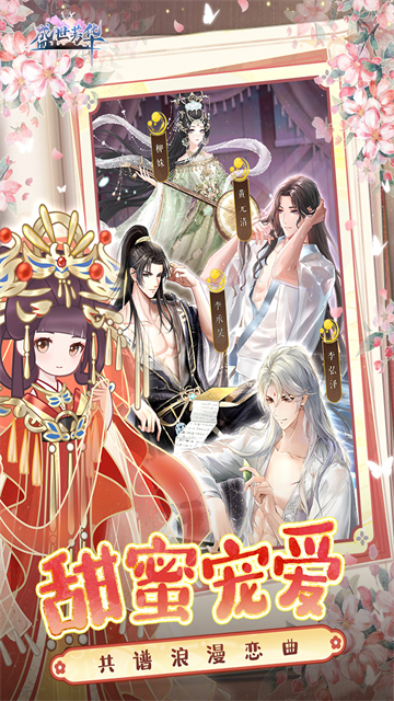 盛世芳华vivo版