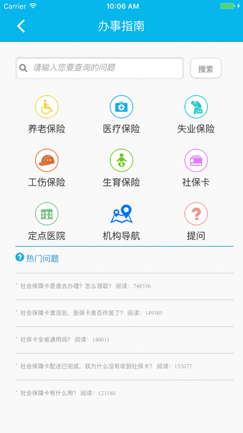 湖南智慧人社app官方版下载