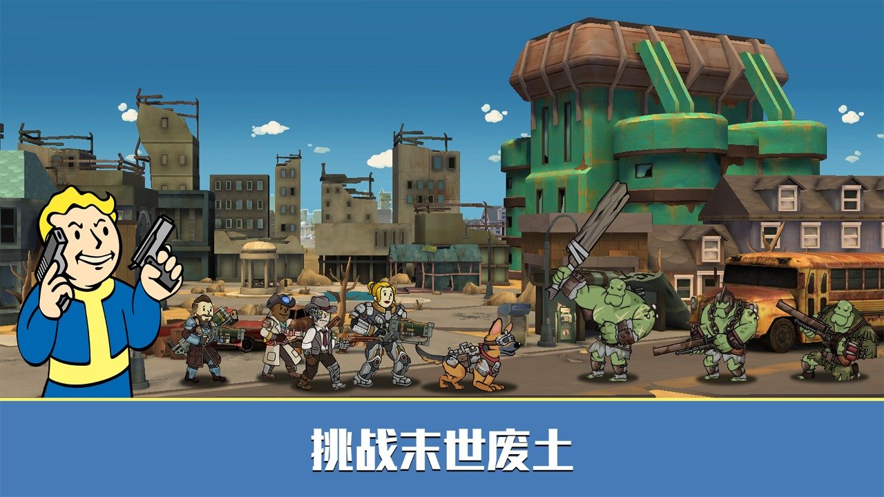 辐射避难所online