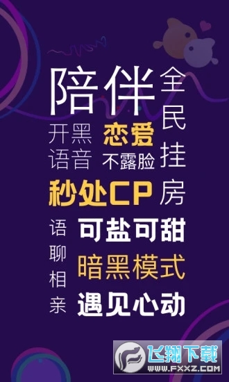音对语聊app