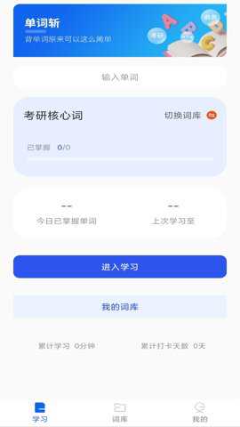 单词斩