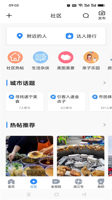 遂宁观察