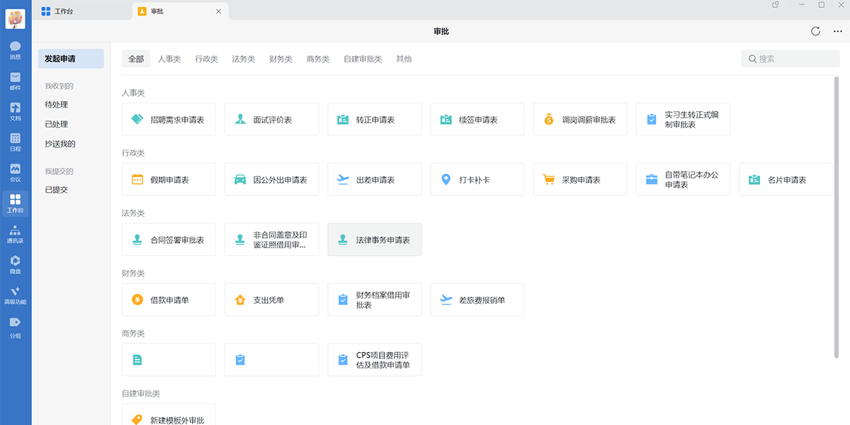 企业微信官网版
