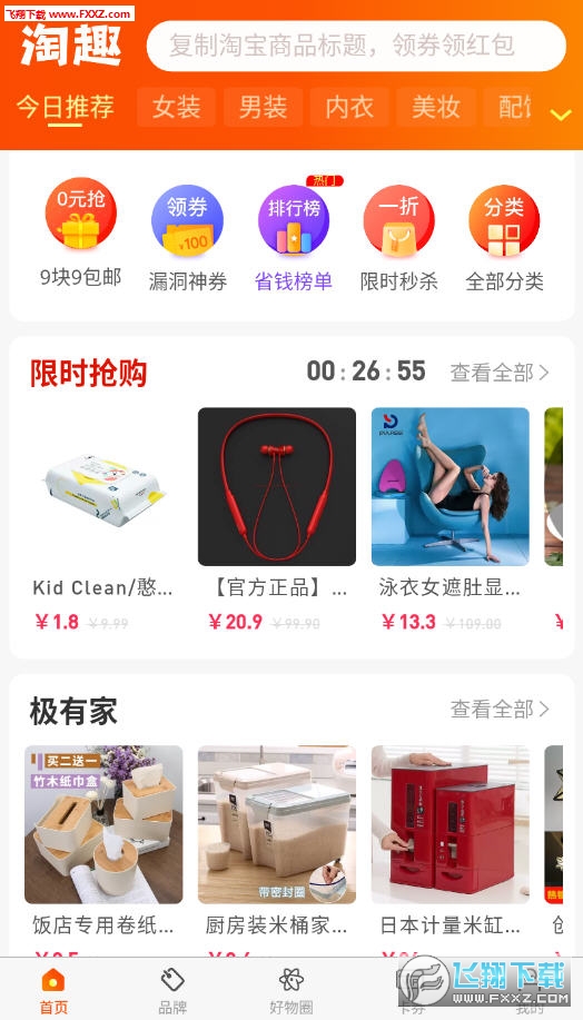 淘趣app官方版