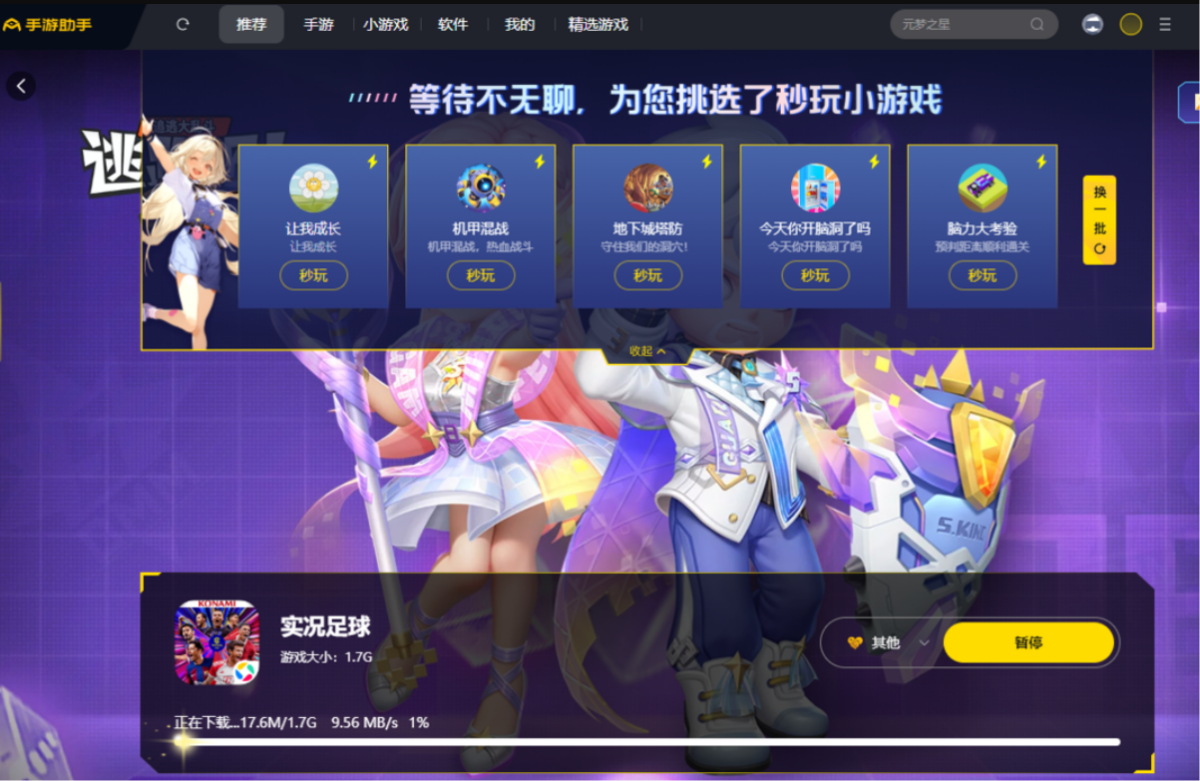 实况足球手游电脑版