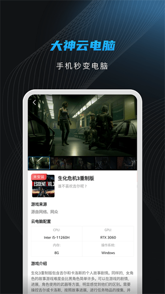大神云电脑无限时间最新版