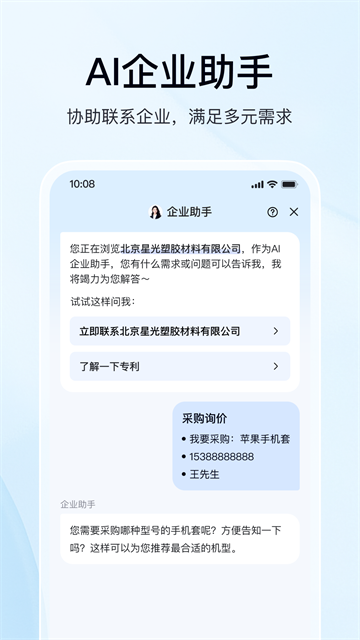 爱企查