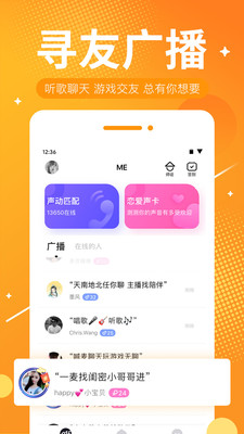 ME语音app