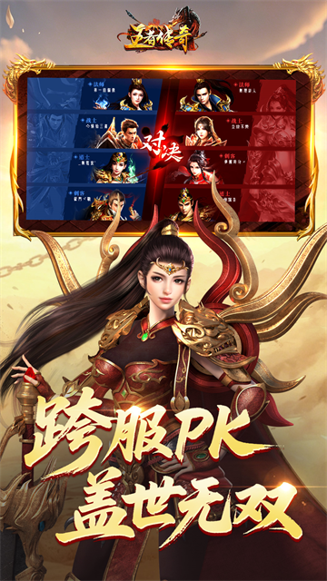 王者传奇vivo版